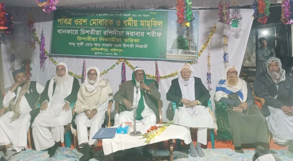 ফরিদপুরে ভাটি লক্ষিপুর খানকায়ে চিশতীয়া রশীদিয়া দরবার শরীফের বাৎসরিক উরশ সম্পন্ন